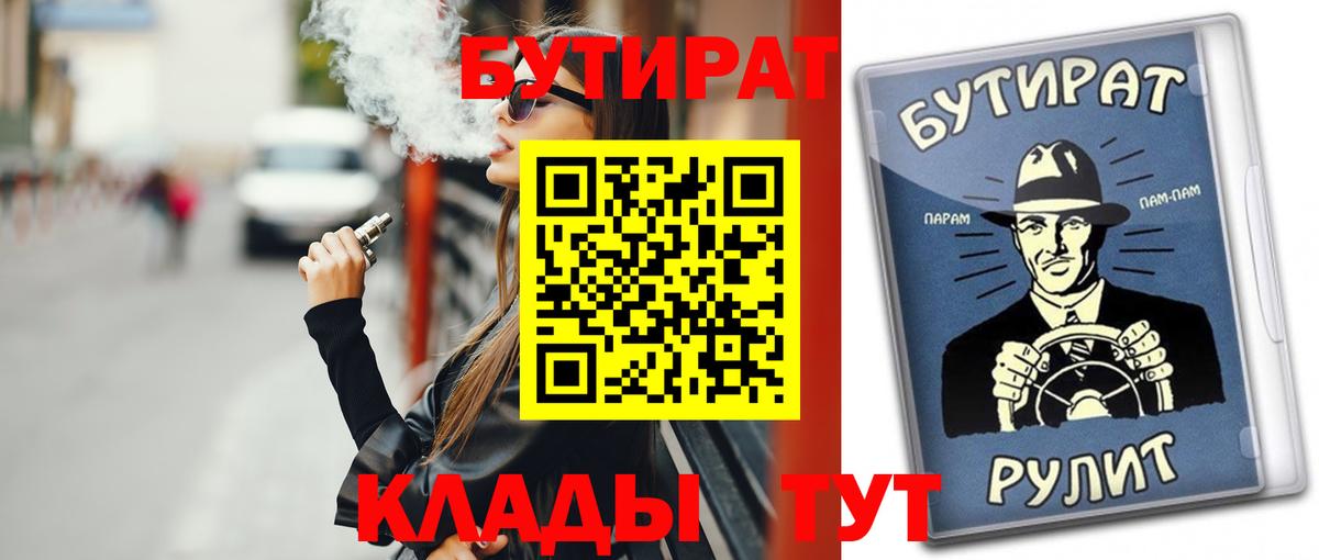 БУТИРАТ бутик  Вход с VPN  Нальчик 