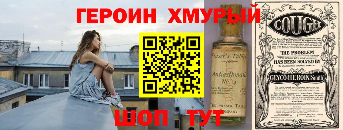 Героин  ГЕРОИН гречка  Вход с VPN  Нальчик 