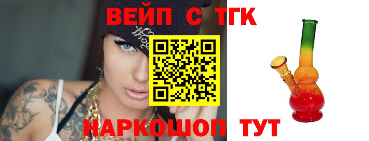ТГК жижа  Вход с VPN  Нальчик 